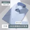 Camisa de seda de morera calidad 240S, manga corta para hombre, verano, DP, resistente a las arrugas, casual de negocios, camisa de rayas blancas y azules