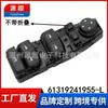 Adequado para Bmw F07 F10F25 Série 5 X3 Interruptor de Vidro Elétrico 61319241955-L