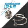 Hebilla en forma de U galvanizada en T, clip en forma de U de acero inoxidable, tarjeta de tubo en forma de U doble, hebilla de tarjeta en U simple, soporte de conector de tubo de acero grande