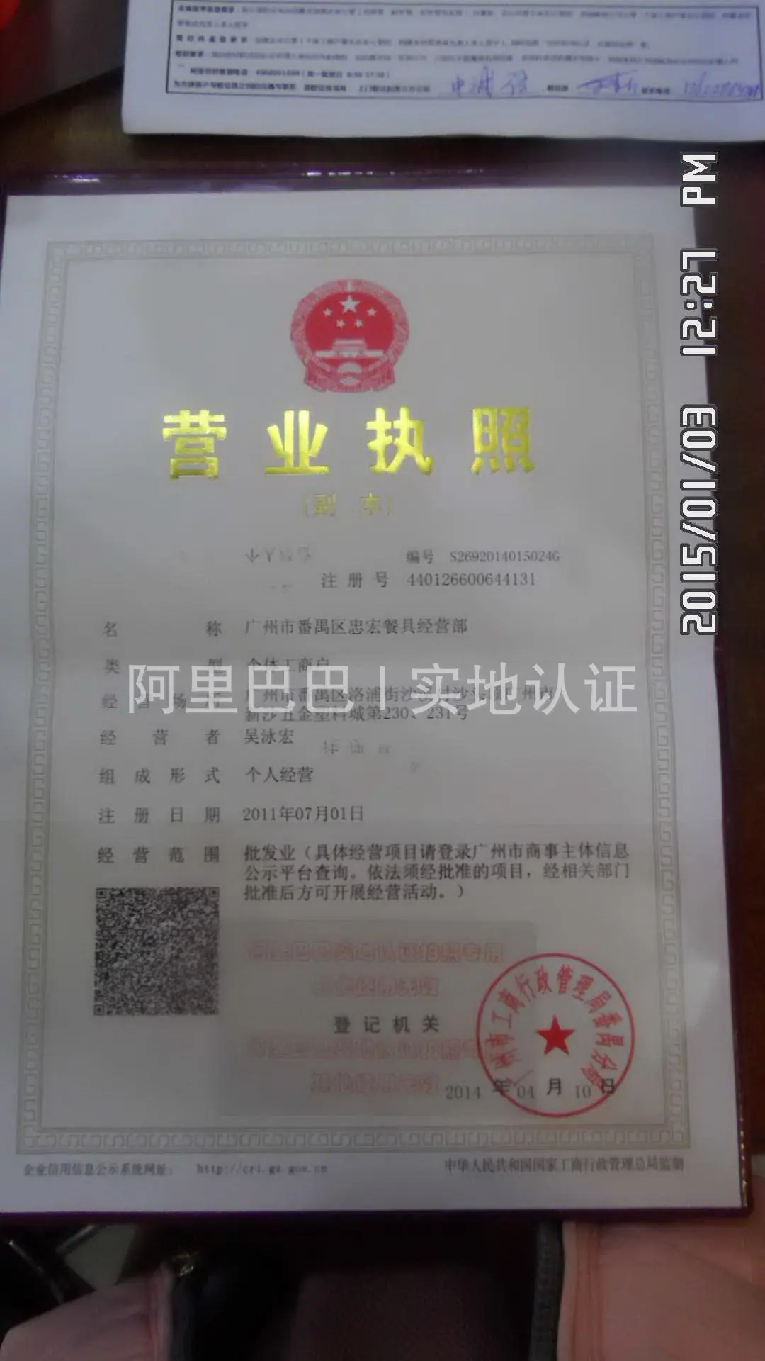 营业执照