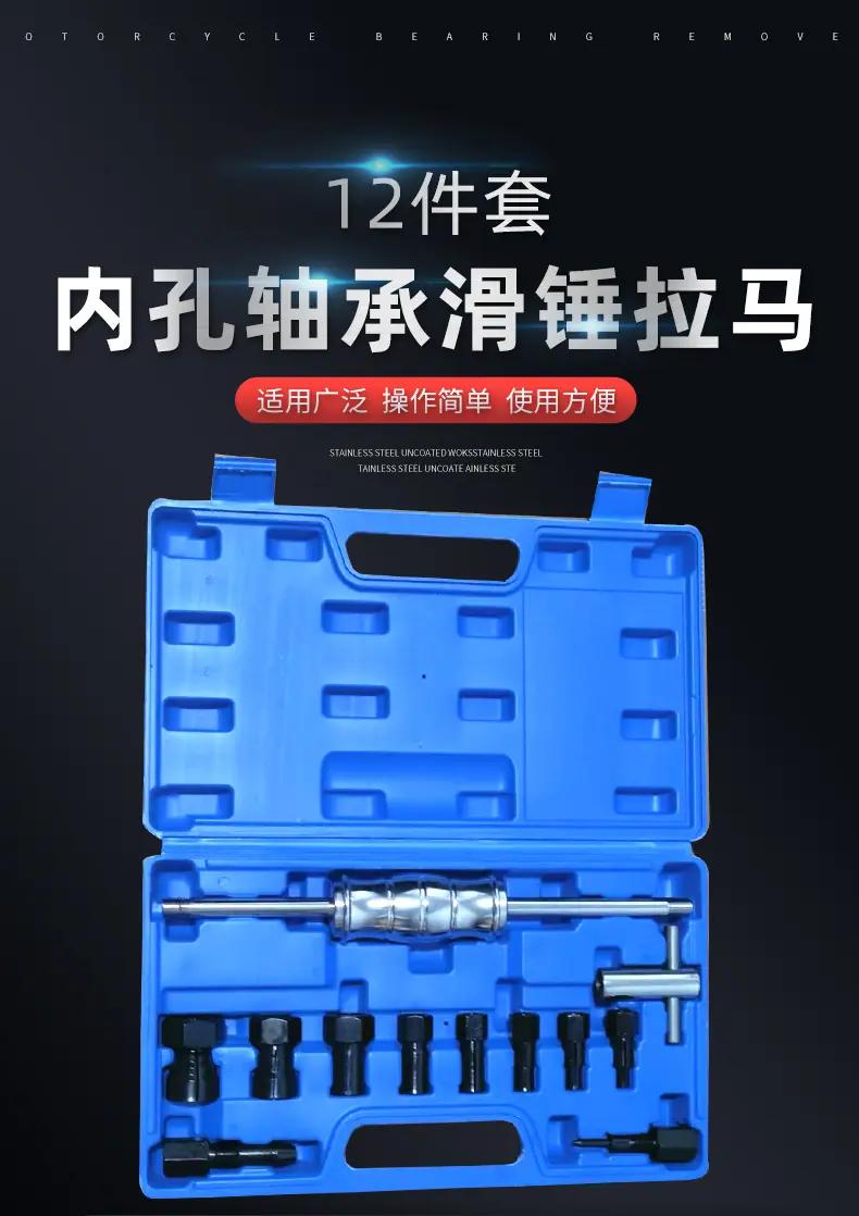 12件套内孔轴承拉码-详情_01
