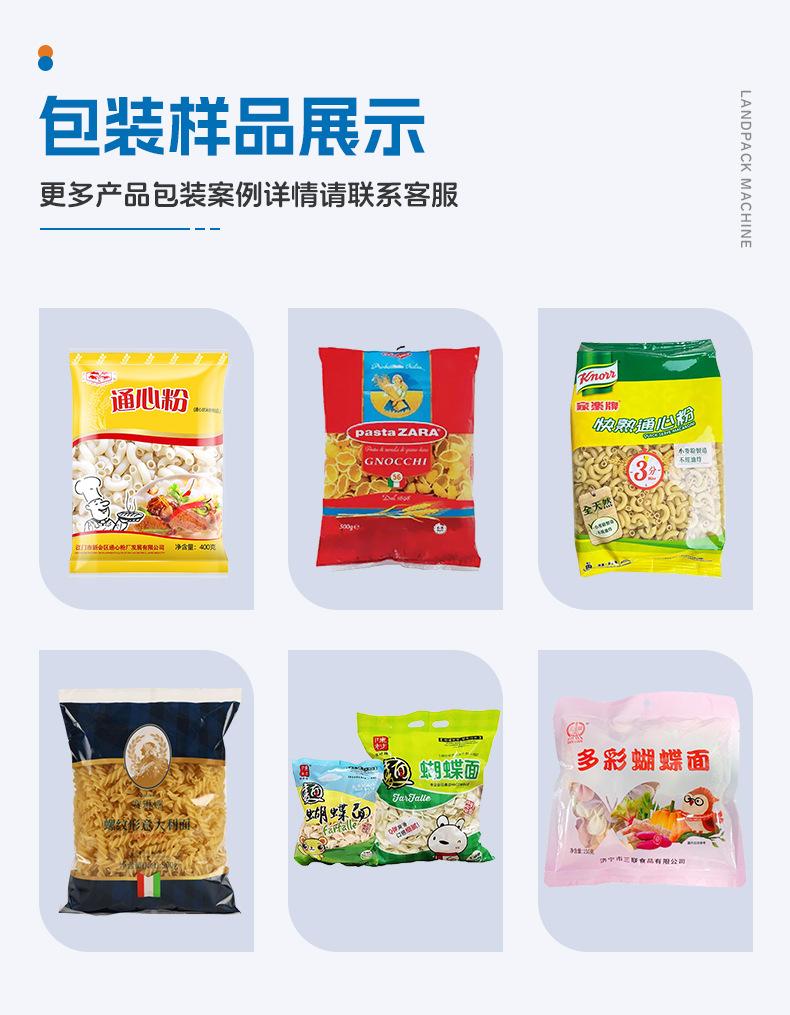 LD-420B+二次链板提升+十头花纹秤+螺旋意面+钰卿-详