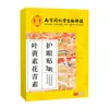 Nanjing Tongrentang Biotecnología Menta Perla Explosiva Mascarilla de Ojos al Vapor Mascarilla de Ojos Autocalentable Parche para Fatiga Visual Mascarilla de Ojos al Vapor