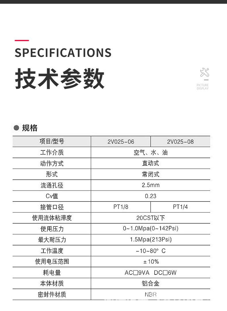 详情页-2V025-08电磁阀_05.jpg