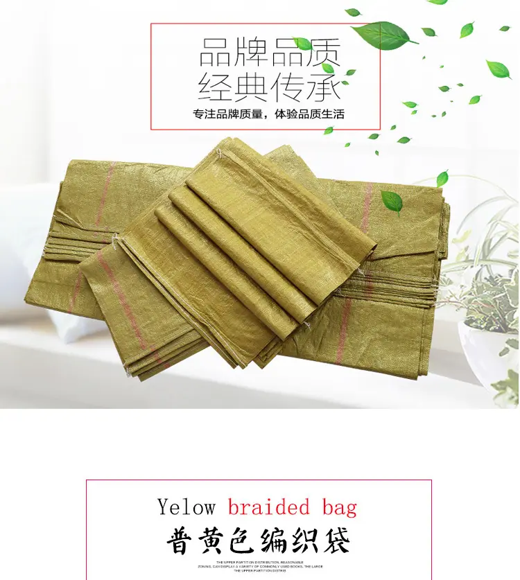 黄色编织袋详情页_01