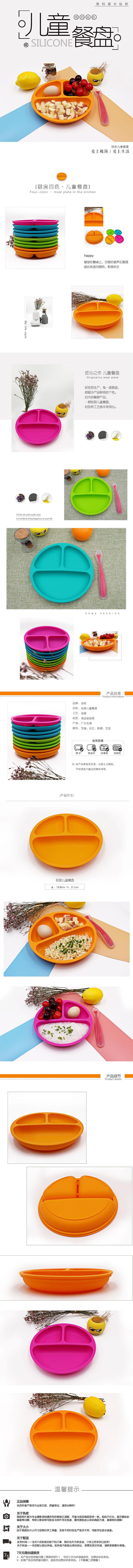 硅胶儿童餐盘