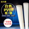 Varilla de PVDF importada, fluoruro de polivinilideno resistente a ácidos y álcalis, varilla de PVDF blanca, placa de PVDF resistente a la corrosión, difluoruro, procesamiento CNC