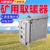 El Calentador Antiexplosivo para Minería Opera de Forma Estable, Proporciona Temperatura Uniforme y Calienta Rápidamente. Calentador Antiexplosivo para Minería