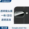 Adequado para Google Googlepixel10A Película de Vidro Temperado HD Tela Cheia Anti-Espionagem Película de Vidro Transparente Película Integrada para Lente