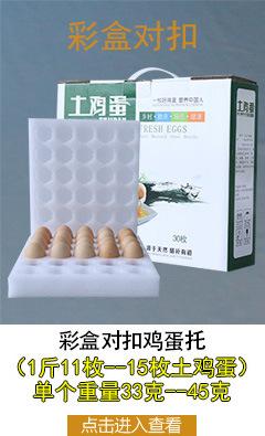 珍珠棉鸡蛋托对扣彩盒
