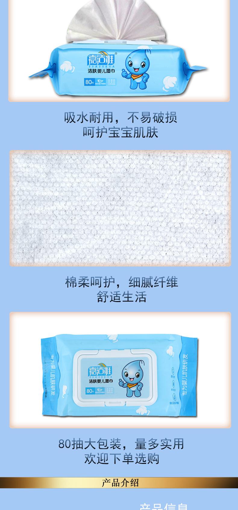 洁肤婴儿湿巾_002