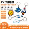 Llavero de PVC Personalizado Figura 3D Colgante Decoración Personalizada Creativo Dibujos Animados Figura de Goma Suave Regalo Corporativo