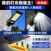 Lámpara solar de calle gran angular con 936 LED, luz LED para jardín exterior rural, luz de pared con sensor integrado para comercio electrónico transfronterizo