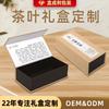 Caja de Empaque de Té Personalizada Frasco Pequeño Caja de Regalo Caja Vacía Gama Alta Unidades de 0.5kg Venta al Por Mayor en Lotes Pequeños Empaque de Caja de Regalo