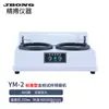Máquina de Polimento e Lixamento de Amostras Metalográficas Jingbo Instruments YMP-1A YMPZ-1M Máquina de Polimento e Lixamento de Pressão de Ponto Único com Velocidade Variável