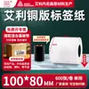 Papel Couchê Guangli Aili Etiqueta Autoadesiva 100+ Larga Adesivo Forte Papel para Impressão de Adesivos em Branco Papel para Impressão de Código de Barras