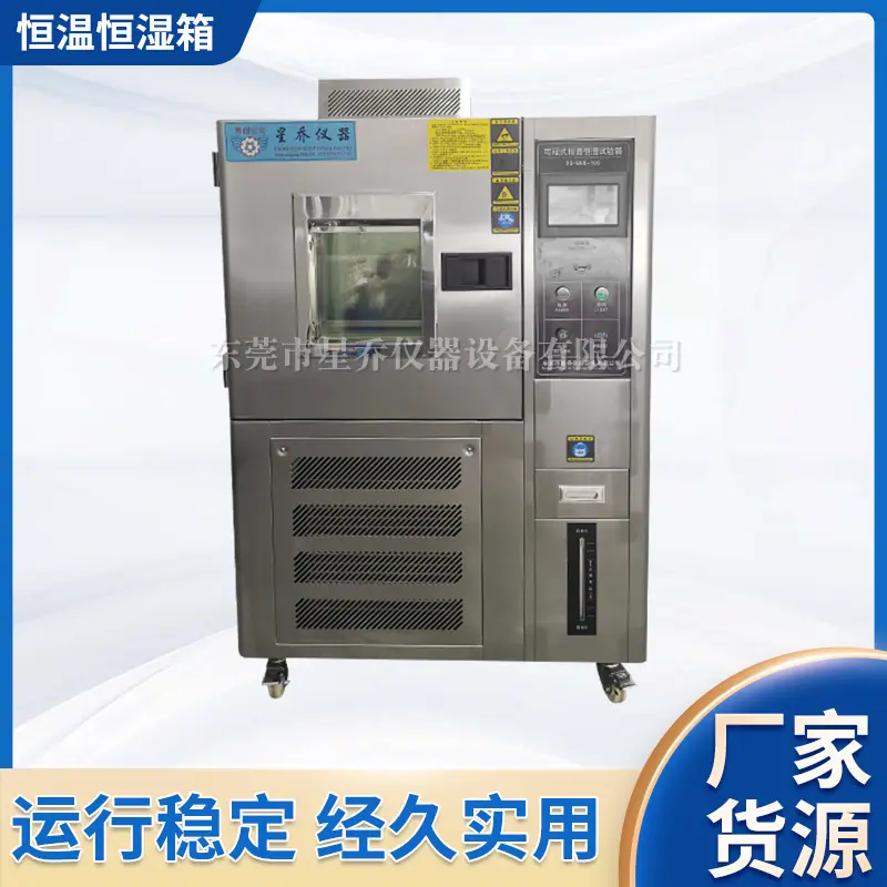 恒温恒湿箱