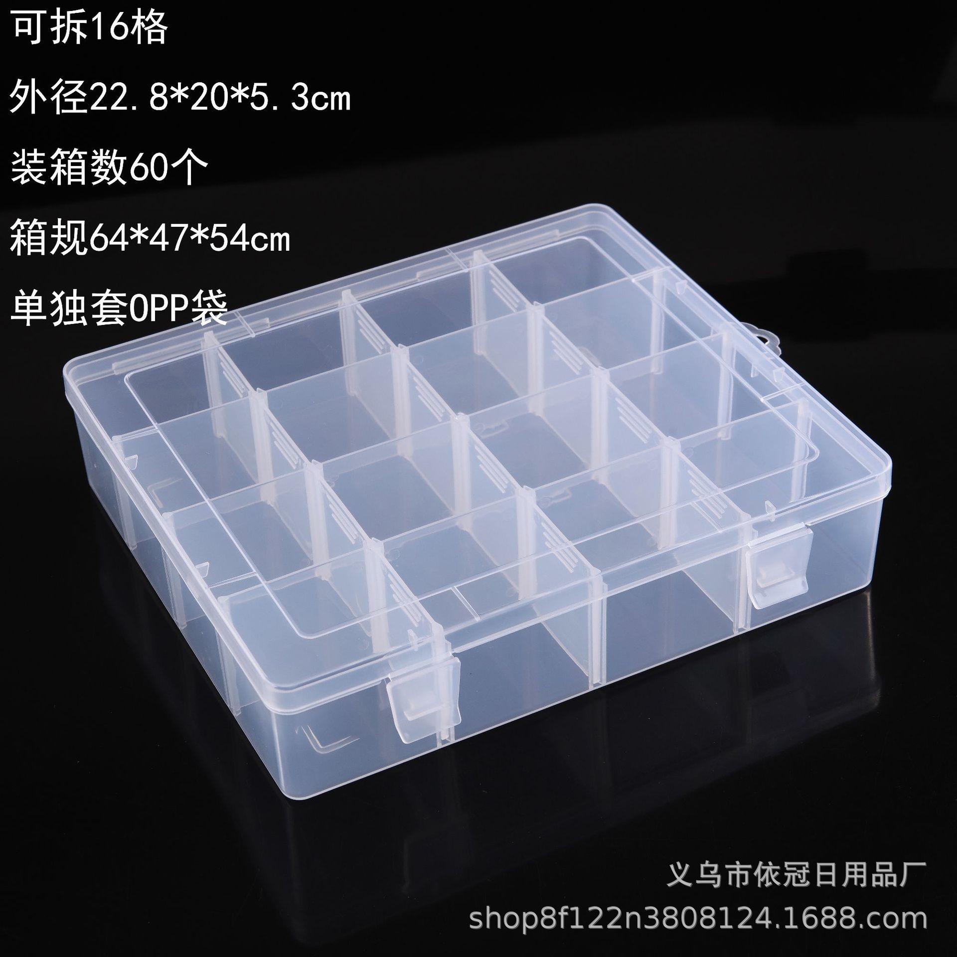 可拆16格