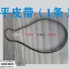 Correa plana para maquinaria de carpintería, correa plana para sierra alternativa de sierra electrónica Nanxing 1650 1700, alta calidad