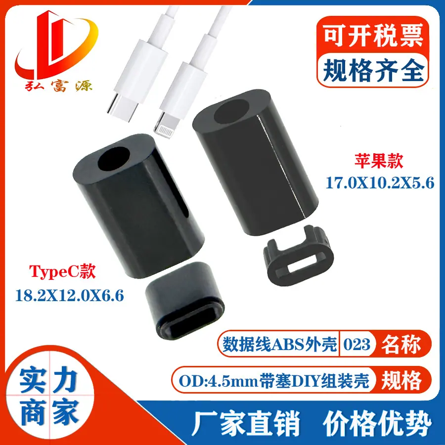 数据线外壳023.jpg