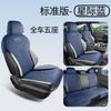 2025 nuevo coche especial BYD Song PRO segunda generación cojín de sillín cojín de coche cuatro estaciones cojín de asiento universal