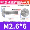 Tornillo Autorroscante Cabeza Redonda Ranura de Cruz Cola Plana Recubrimiento de Zinc Blanco PB Cabeza Dura Templada Cola Plana Tornillo M2.3/M2.6/M3