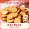 Bain Copo de Nieve Crujiente Horneado Seco Materias Primas Pequeño Botón Chifu Galletas Redondas Hacer Copo de Nieve Crujiente Turrón Pasteles Especiales