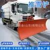 Quitanieves Grande Montado en Vehículo, Pala de Nieve Montada en la Parte Delantera, Vehículo Quitanieves, Máquina Quitanieves para Carreteras, Empujador de Nieve