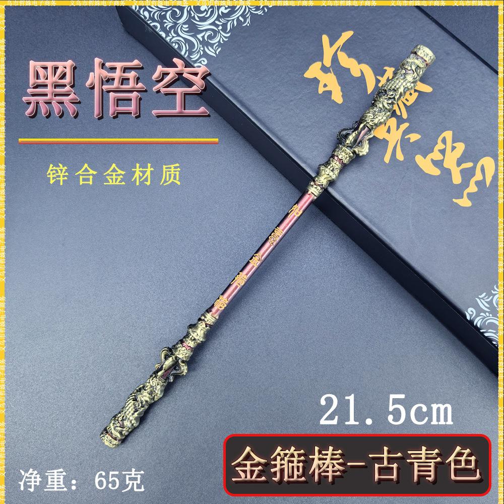 22CM金箍棒-古青色 (1).jpg