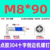 Parafuso de máquina de distribuição de aço inoxidável 304 com borda cruzada, parafuso anti-afrouxamento e anti-queda, parafuso pré-revestido com cola azul M2-M12