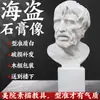 Estátua de Gesso de Davi Estátua de Gesso Ornamentos Arte Ensinamento Consciente Vênus Xiaowei Pirata Decorações Europeias e Americanas Escultura Ornamentos