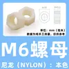 Tuerca Hexagonal de Nylon PA66 Serie M2-M30 Aislante