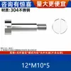Tornillo de Paso con Cabeza Cilíndrica de Acero Inoxidable 304, Tornillo de Tapón con Cabeza Plana, Tornillo de Límite M1.6M2M-M10