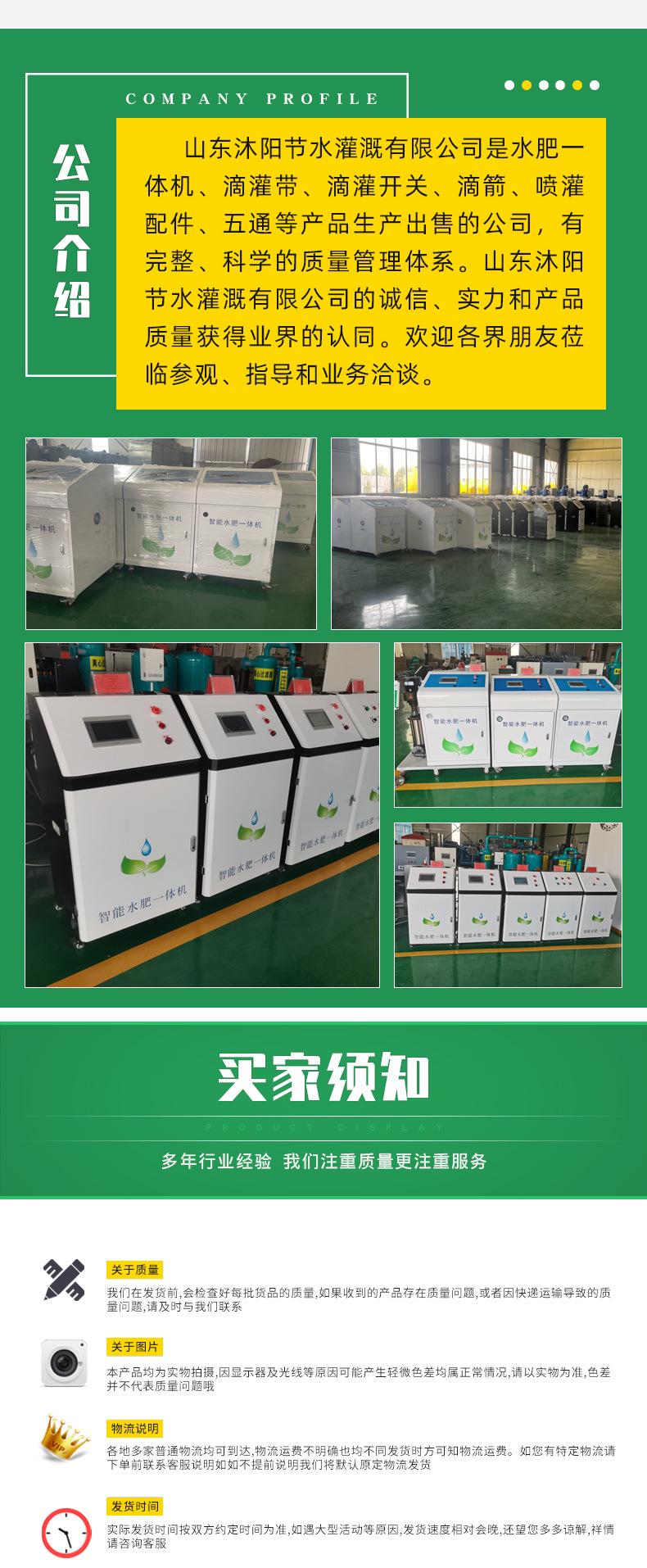 水肥一体机_07.jpg
