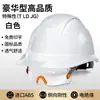 Capacete de Segurança para Obra, Norma Nacional, Espessado, Respirável, Proteção do Trabalho, Capacete de Líder, Masculino, com Impressão de Logo