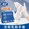 Luvas de Borracha Espessas Duráveis Sem Pó, Antiderrapantes, Luvas de Látex Descartáveis para Salões de Beleza, Fábricas de Alimentos e Laboratórios