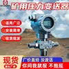 Transmisor de Presión Intrínsecamente Seguro para Minería, Operación Estable, Guohua Inteligente, Transmisor de Detección de Presión para Minas de Carbón