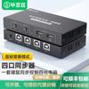 Sincronizador USB Biaz Um para Quatro Saídas Tijolo Móvel Multi-abertura Mouse Teclado Controlador de Sincronização 1 Controle 4 Divisão de Tela