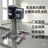 Máquina Homogeneizadora Emulsificadora Eléctrica Elevadora Qiwei con Regulación de Velocidad de Frecuencia Variable y Control de Pantalla Digital, Máquina Homogeneizadora Emulsificadora de Laboratorio con Alto Cizallamiento