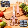 Tijeras de Cocina Multifuncionales de Acero Inoxidable, Tijeras Rosadas Gruesas para el Hogar, Tijeras Potentes para Huesos de Pollo, Tijeras para Alimentos