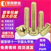 Tornillo de cabeza redonda de once caracteres con almohadilla para alambre de máquina con tornillo de máquina, tornillo de manija galvanizado de color, tornillo de interruptor M4