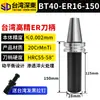 Eixo BT40 Carburado Alta Precisão ER32/25 Controle Numérico CNC Equilíbrio Dinâmico Endurecido