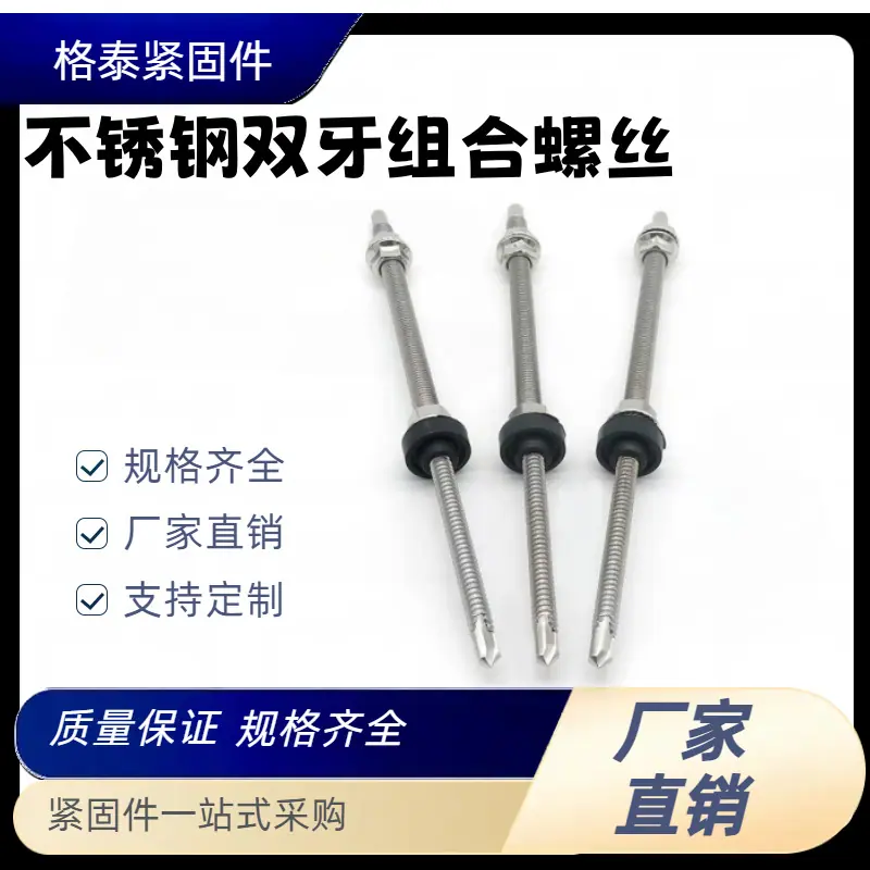 不锈钢双牙组合螺丝