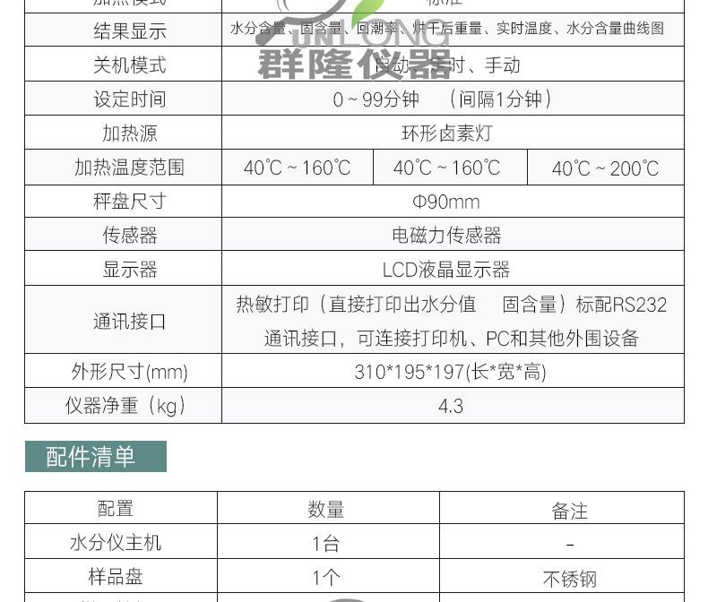 布料水分测试仪_04