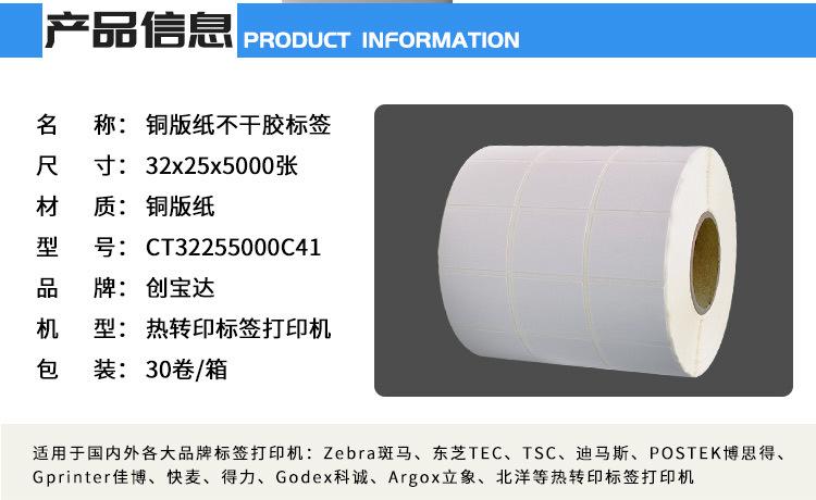 创宝达标签32x25x5000张铜板标签详情页_02.jpg