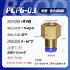 Componentes Pneumáticos Prontos de Fabricante Rosca Interna Pcf Passante Branco Auto-Travante Conector Rápido Pneumático Venda por Atacado