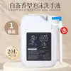 Jabón de Manos Espuma de Té Blanco Botella Grande Tipo Bomba Limpiador de Espuma para Manos Hotel y Casa de Huéspedes Rellenable Paquete Grande Caja Completa Venta al por Mayor