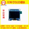 Módulo de display OLED estreito de 0,96 polegadas para PCB antigo, interface SPI, matriz de pontos 128X64, 3,3V5V