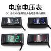 Accesorios para voltímetro de vehículo eléctrico de motocicleta modificado 12V-150V Medidor electrónico LCD motor eléctrico Universal