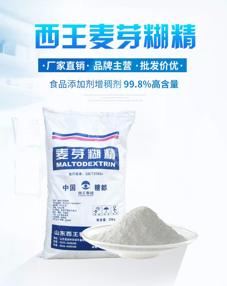 麦芽糊精商业详情_01